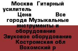 Москва. Гитарный усилитель Fender Mustang I v2.  › Цена ­ 12 490 - Все города Музыкальные инструменты и оборудование » Звуковое оборудование   . Костромская обл.,Вохомский р-н